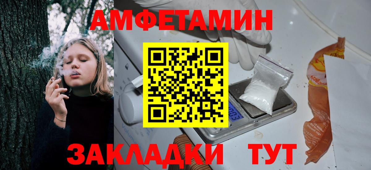 Amphetamine Розовый  Amphetamine  Армавир  Вход с VPN 