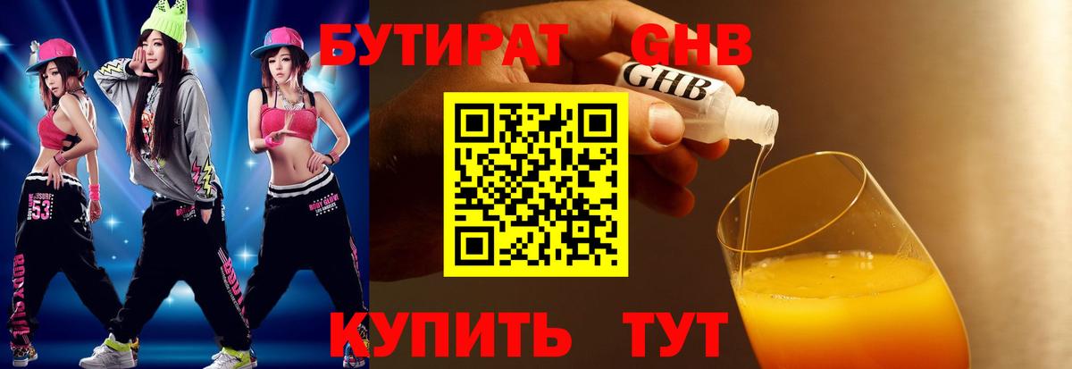 Бутират жидкий экстази  Вход с VPN  Армавир 
