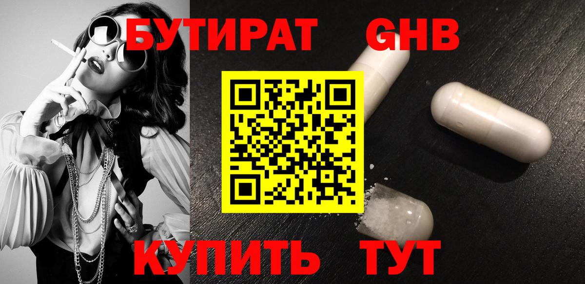 Бутират BDO Армавир