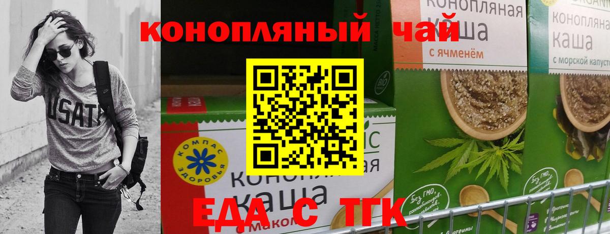 Еда ТГК конопля Армавир