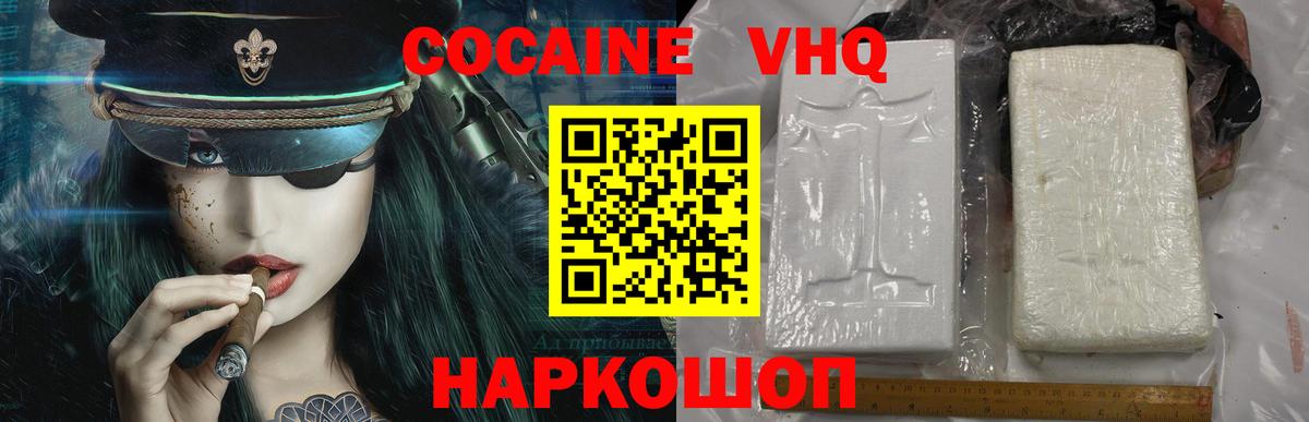 Армавир  COCAIN Колумбийский  Вход с VPN 