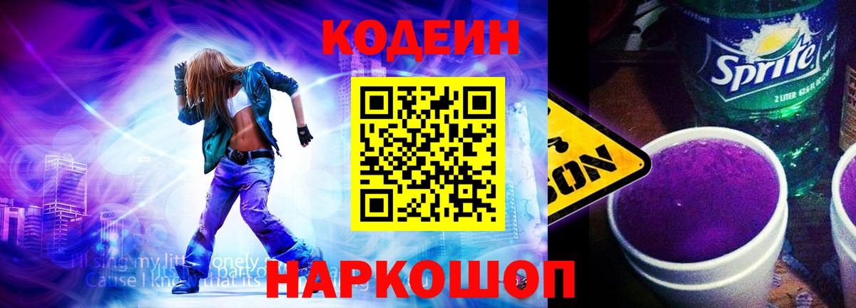 Кодеиновый сироп Lean напиток Lean (лин) Армавир