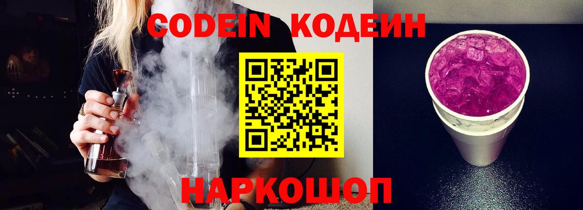 Армавир  Кодеин напиток Lean (лин)  Вход с VPN  Кодеин напиток Lean (лин) 
