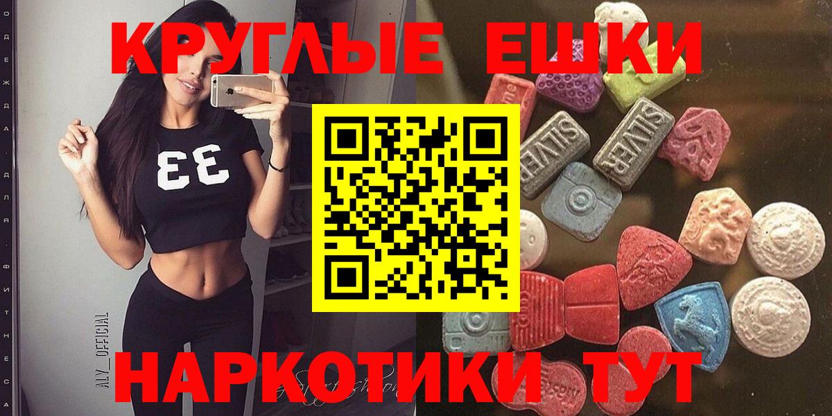 Экстази ешки Армавир