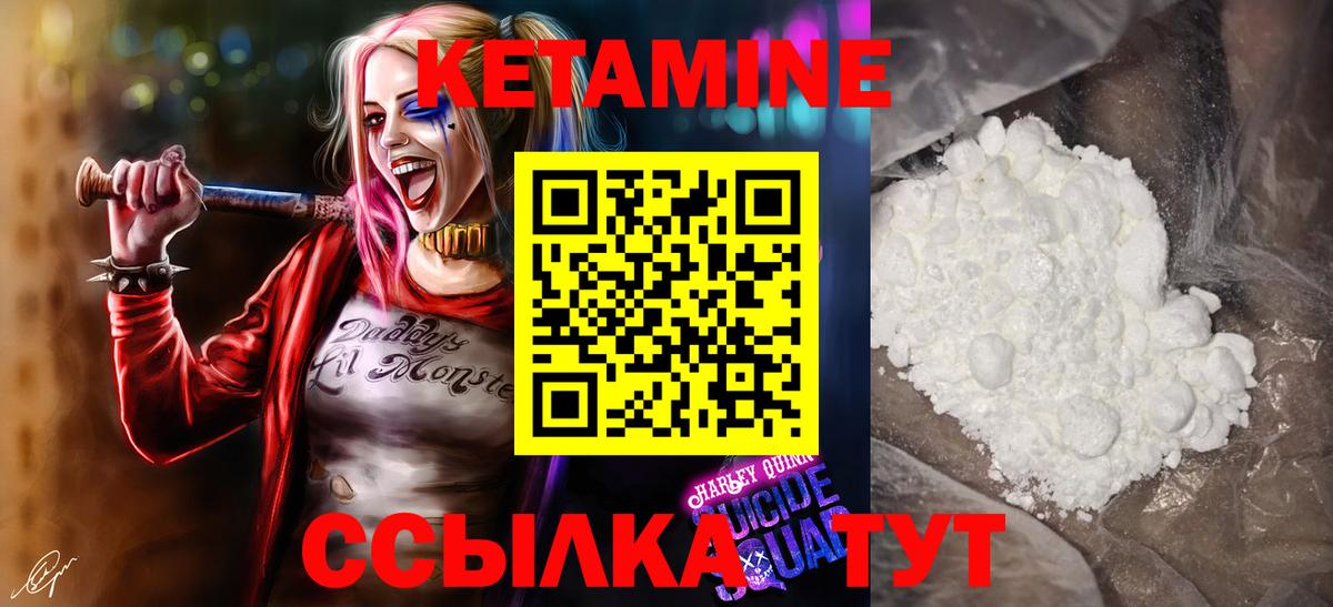 КЕТАМИН VHQ Армавир