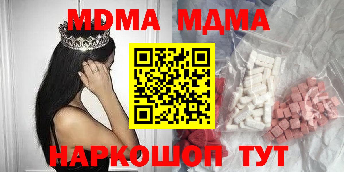 МДМА crystal  Вход с VPN  Армавир 