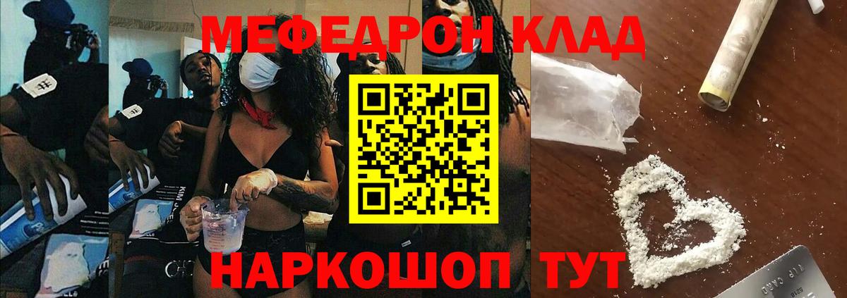 Меф мяу мяу  Армавир