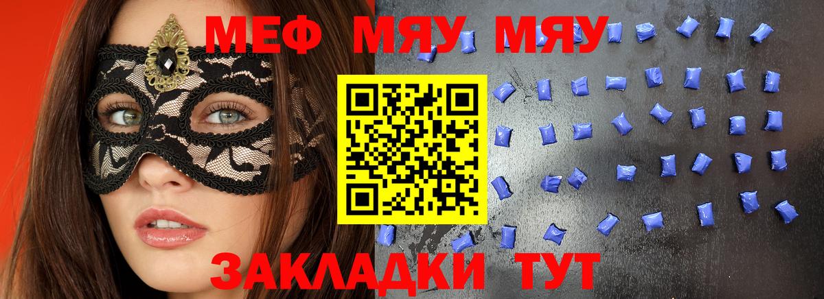 МЯУ-МЯУ  МЕФ VHQ  Вход с VPN  Армавир  МЯУ-МЯУ 4 MMC 