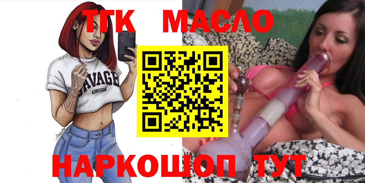 Дистиллят ТГК гашишное масло  Вход с VPN  Армавир 